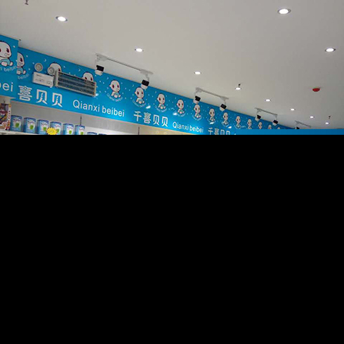 千喜贝贝母婴用品加盟条件